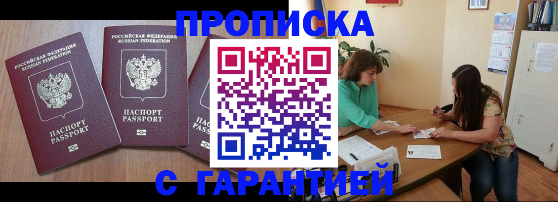 прописка штамп в Ярославской области